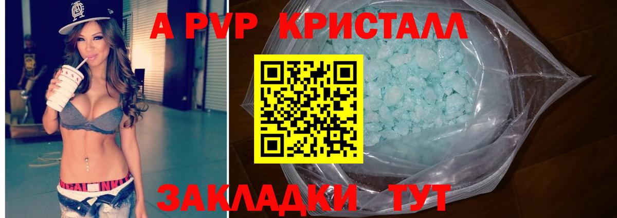 Alpha PVP  продажа наркотиков  A-PVP СК  Волхов  Вход с VPN  A PVP СК КРИС  А ПВП Crystall 