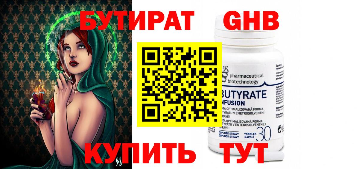 Бутират Butirat Волхов