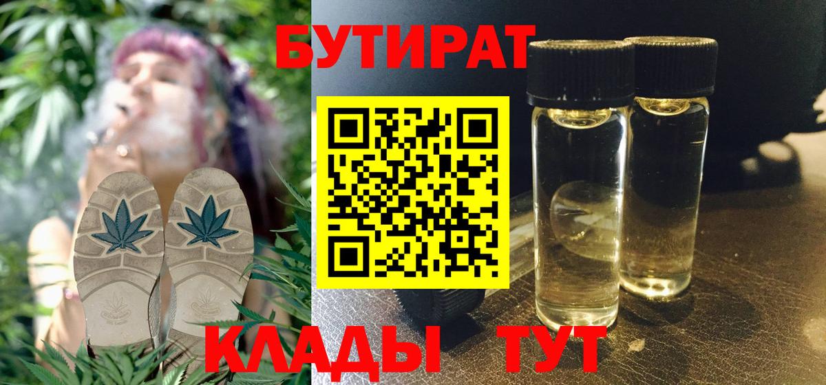 Волхов  БУТИРАТ оксибутират  Бутират  Вход с VPN 
