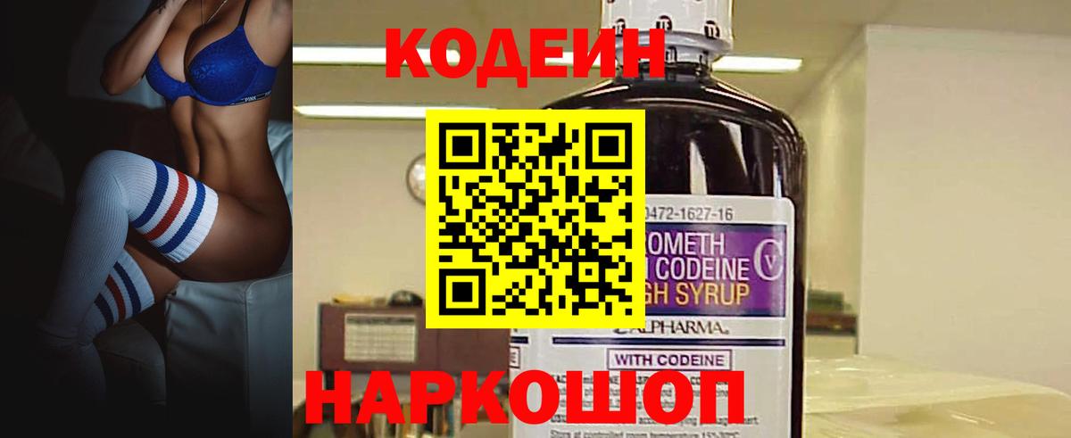 Кодеин напиток Lean (лин)  Вход с VPN  Кодеиновый сироп Lean Purple Drank  Волхов 