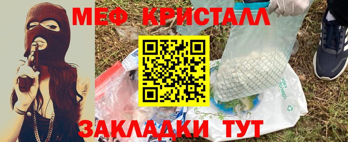 Меф мяу мяу кристаллы Волхов